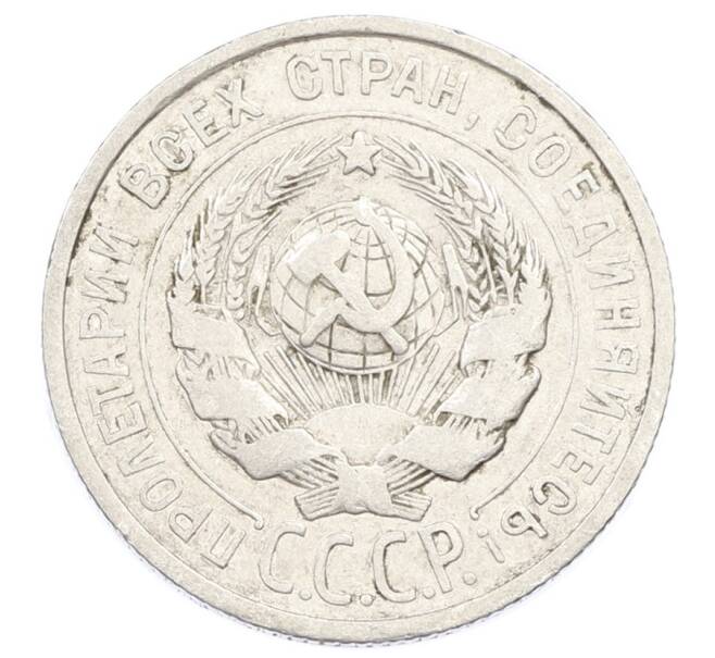 Монета 20 копеек 1924 года (Артикул: K10-2421) — Фото №2