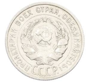 20 копеек 1924 года