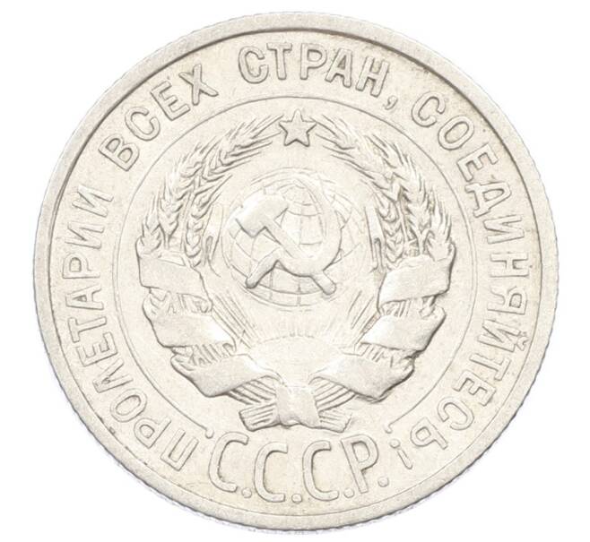 Монета 20 копеек 1924 года (Артикул: K10-2422) — Фото №2