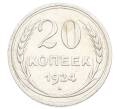 Монета 20 копеек 1924 года (Артикул: K10-2423) — Фото №1