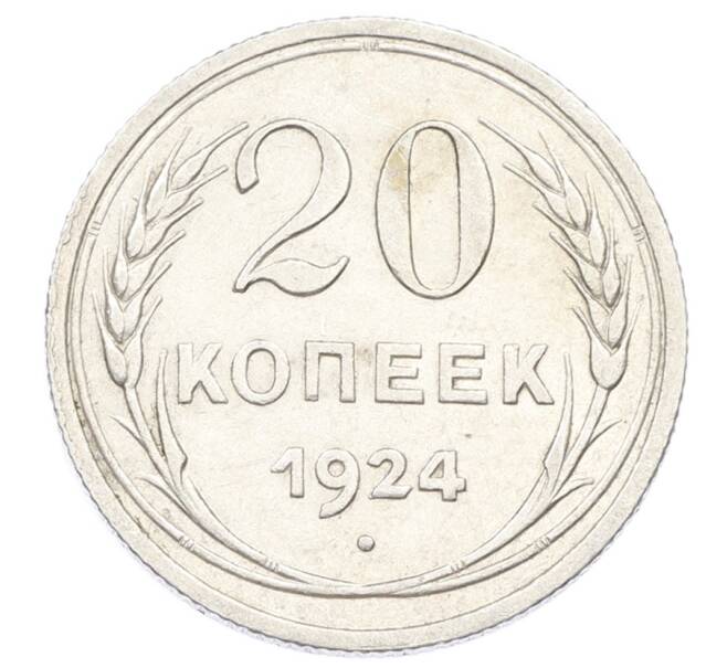 Монета 20 копеек 1924 года (Артикул: K10-2423) — Фото №1