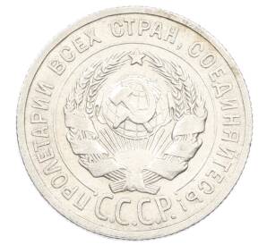 20 копеек 1924 года