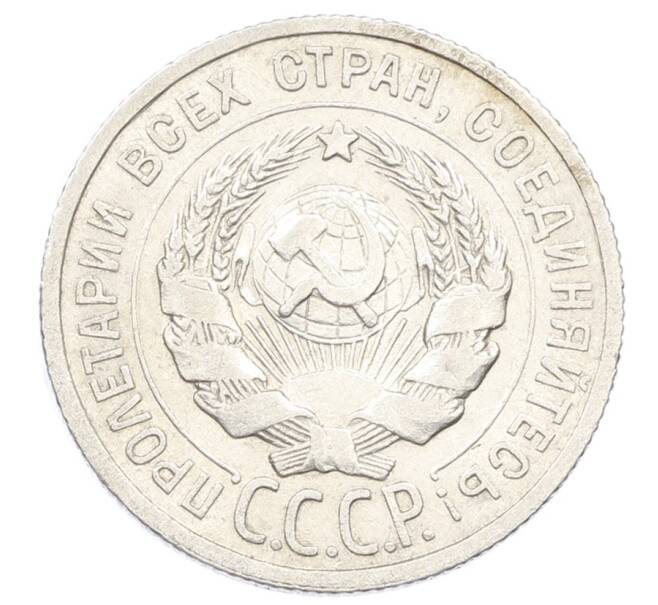Монета 20 копеек 1924 года (Артикул: K10-2423) — Фото №2