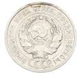 Монета 20 копеек 1925 года (Артикул: K10-2424) — Фото №2