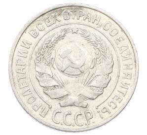 10 копеек 1925 года — Фото №2