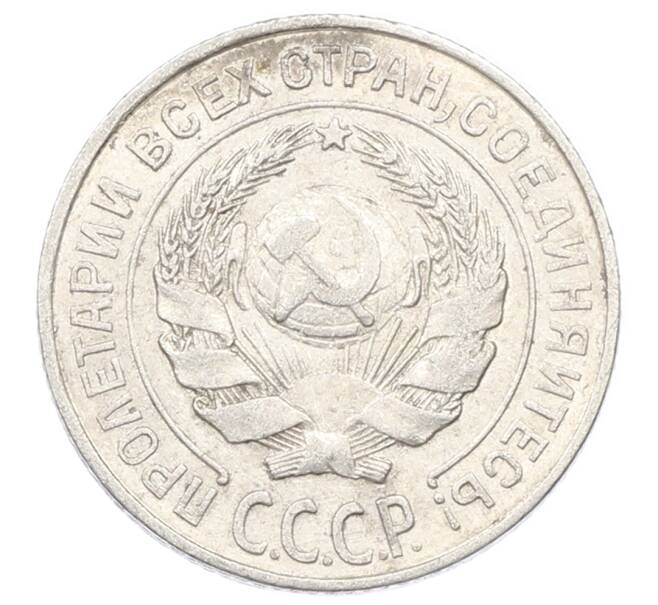 Монета 10 копеек 1925 года (Артикул: K10-2425) — Фото №2