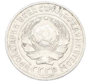 10 копеек 1925 года — Фото №2