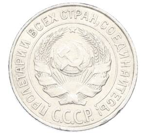 10 копеек 1925 года — Фото №2