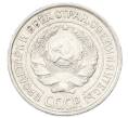Монета 10 копеек 1925 года (Артикул: K10-2432) — Фото №2