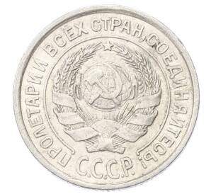 10 копеек 1925 года — Фото №2