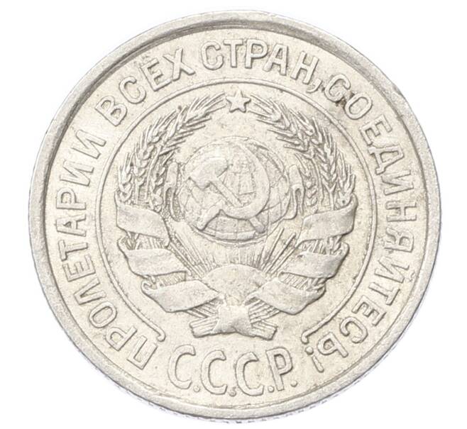 Монета 10 копеек 1925 года (Артикул: K10-2433) — Фото №2