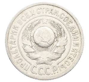 15 копеек 1924 года