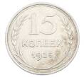 Монета 15 копеек 1925 года (Артикул: K10-2436) — Фото №1