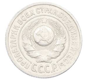 15 копеек 1924 года