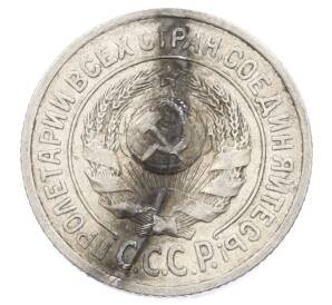 15 копеек 1924 года