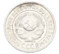 Монета 15 копеек 1925 года (Артикул: K10-2440) — Фото №2