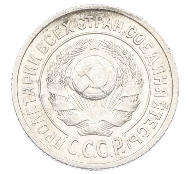 Монета 15 копеек 1925 года (Артикул: K10-2440) — Фото №2