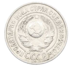 15 копеек 1924 года