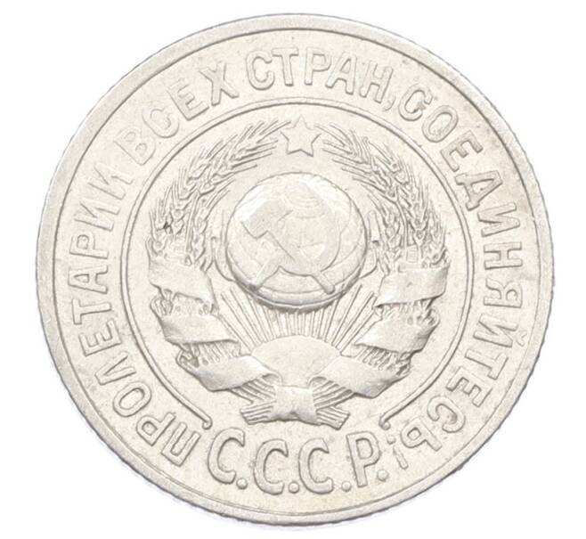 Монета 15 копеек 1924 года (Артикул: K10-2445) — Фото №2