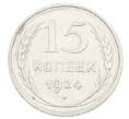 Монета 15 копеек 1924 года (Артикул: K10-2449) — Фото №1
