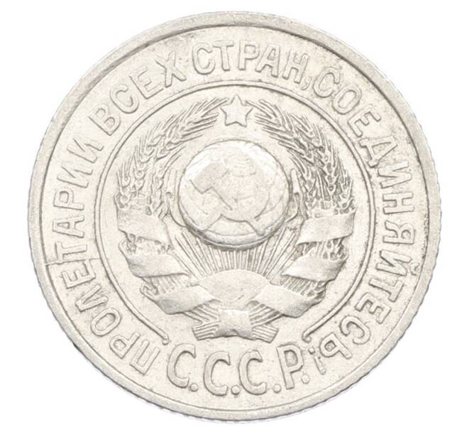 Монета 15 копеек 1924 года (Артикул: K10-2449) — Фото №2