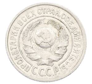 15 копеек 1924 года