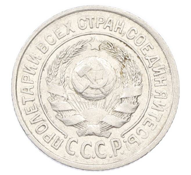 Монета 15 копеек 1924 года (Артикул: K10-2450) — Фото №2