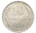 Монета 10 копеек 1925 года (Артикул: K10-2458) — Фото №1
