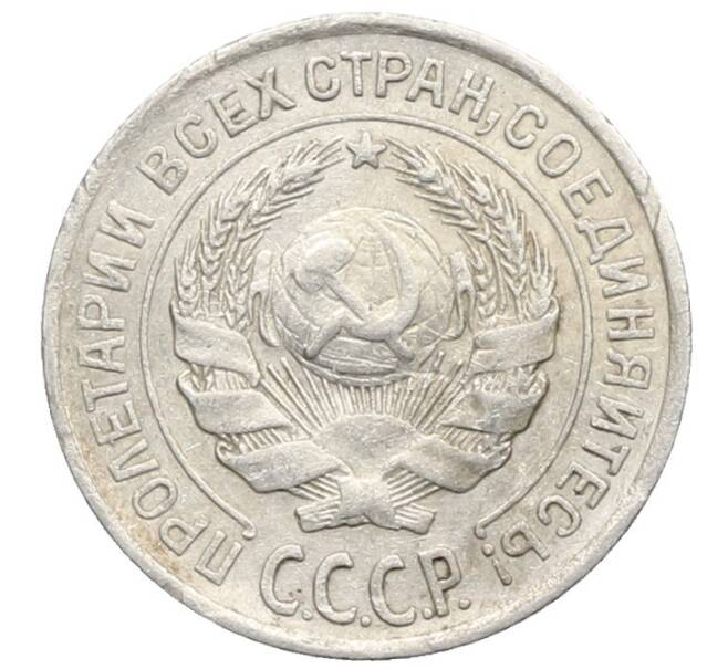 Монета 10 копеек 1925 года (Артикул: K10-2458) — Фото №2