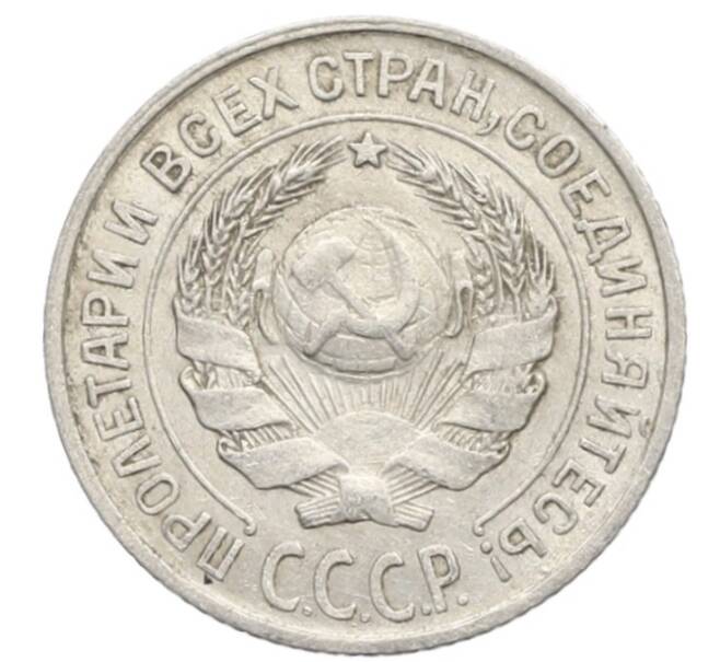Монета 10 копеек 1925 года (Артикул: K10-2460) — Фото №2
