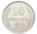 Монета 10 копеек 1925 года (Артикул: K10-2461) — Фото №1