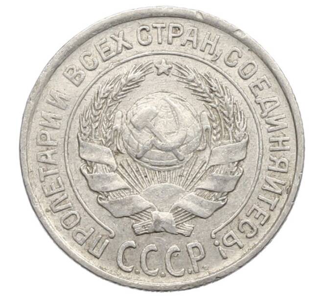 Монета 10 копеек 1925 года (Артикул: K10-2462) — Фото №2