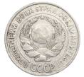 Монета 10 копеек 1925 года (Артикул: K10-2464) — Фото №2
