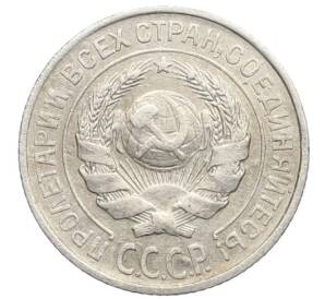 10 копеек 1925 года