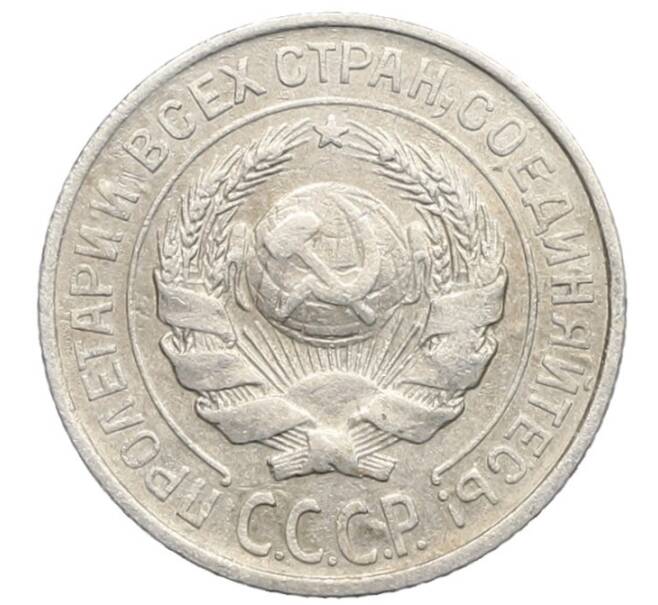 Монета 10 копеек 1925 года (Артикул: K10-2465) — Фото №2