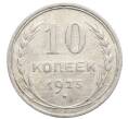 Монета 10 копеек 1925 года (Артикул: K10-2470) — Фото №1