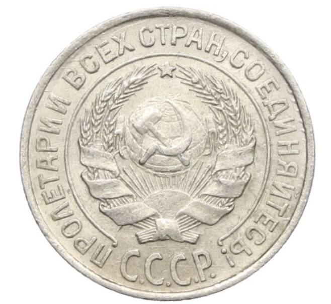 Монета 10 копеек 1925 года (Артикул: K10-2475) — Фото №2