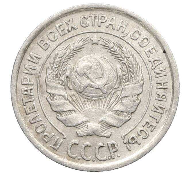 Монета 10 копеек 1925 года (Артикул: K10-2478) — Фото №2