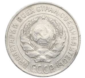 10 копеек 1925 года