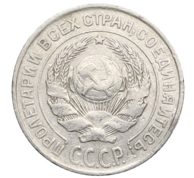 Монета 10 копеек 1925 года (Артикул: K10-2479) — Фото №2