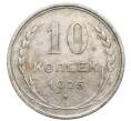 Монета 10 копеек 1925 года (Артикул: K10-2480) — Фото №1