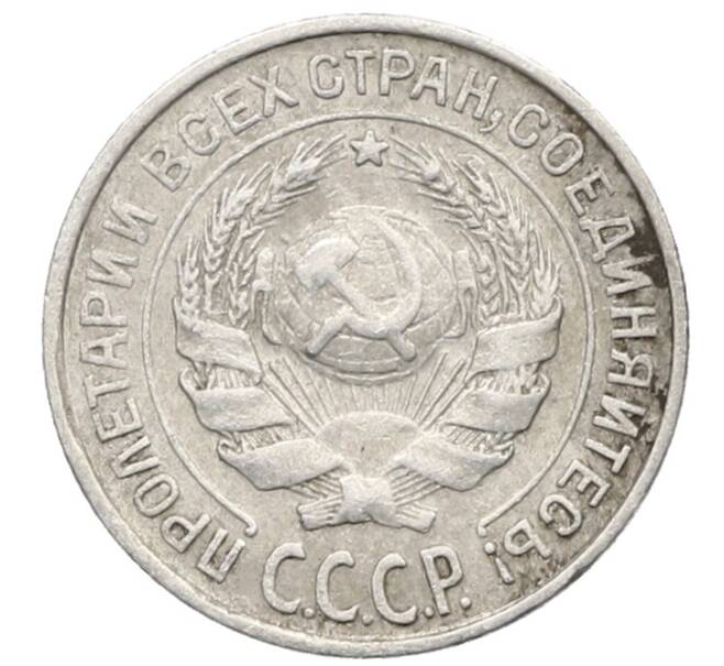 Монета 10 копеек 1925 года (Артикул: K10-2480) — Фото №2