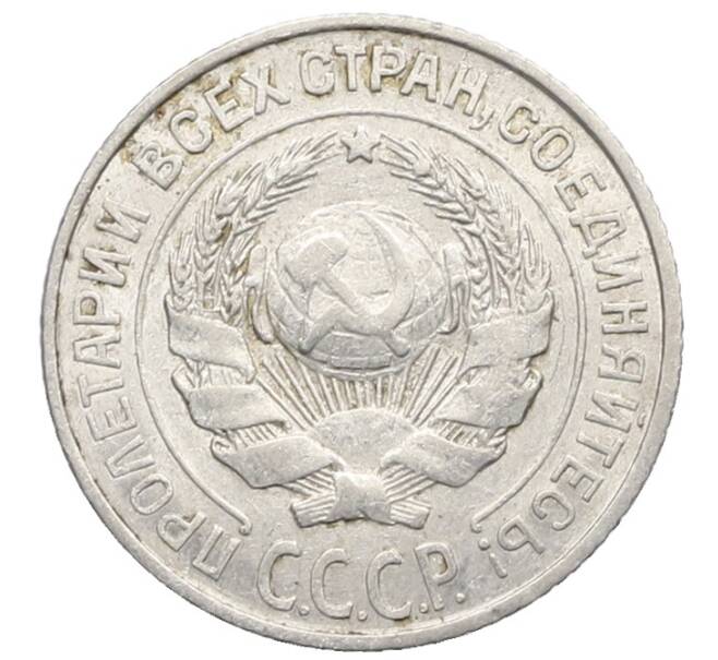 Монета 10 копеек 1925 года (Артикул: K10-2481) — Фото №2