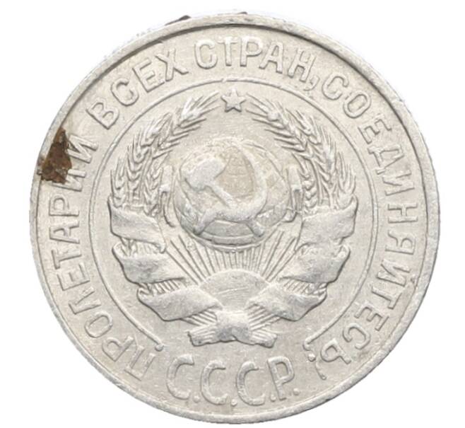 Монета 10 копеек 1925 года (Артикул: K10-2483) — Фото №2