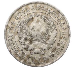 10 копеек 1925 года — Фото №2