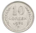 Монета 10 копеек 1925 года (Артикул: K10-2485) — Фото №1