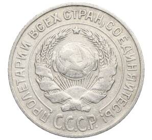 10 копеек 1925 года — Фото №2