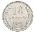 Монета 10 копеек 1925 года (Артикул: K10-2487) — Фото №1