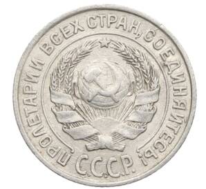 10 копеек 1925 года — Фото №2