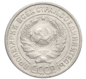 10 копеек 1925 года — Фото №2